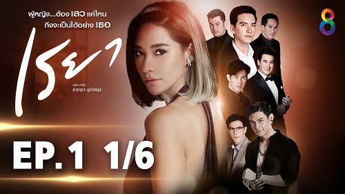 Download Drama Thailand My Name Is Reya Subtitle Indonesia Download Drama Thailand My Name Is Reya Subtitle Indonesia