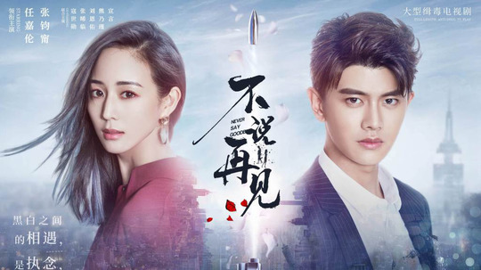 never say goodbye Download Drama China Never Say Goodbye Subtitle Indonesia